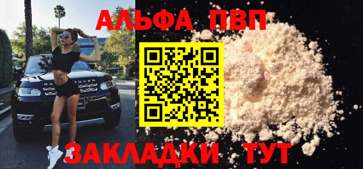 Альфа ПВП крисы CK Горячий Ключ