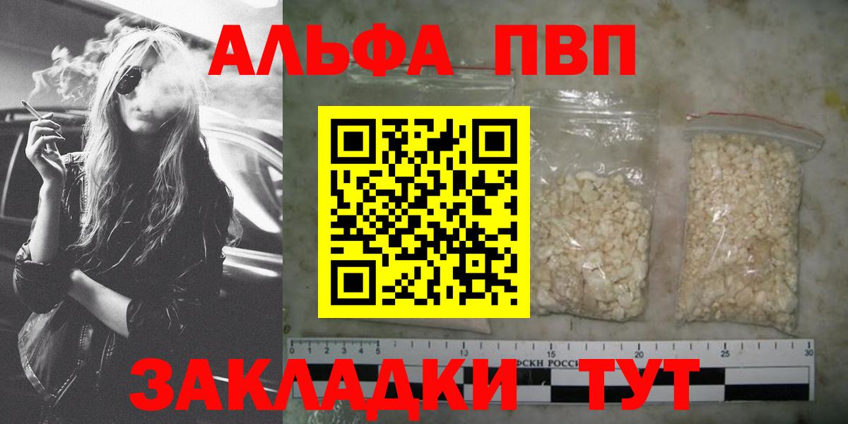 А ПВП Соль  Вход с VPN  Горячий Ключ  Alpha PVP кристаллы 