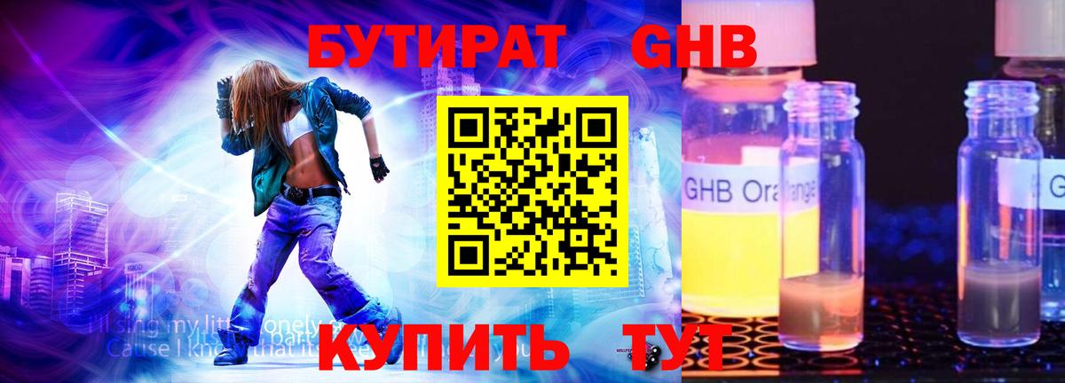 Горячий Ключ  Бутират BDO  Вход с VPN 