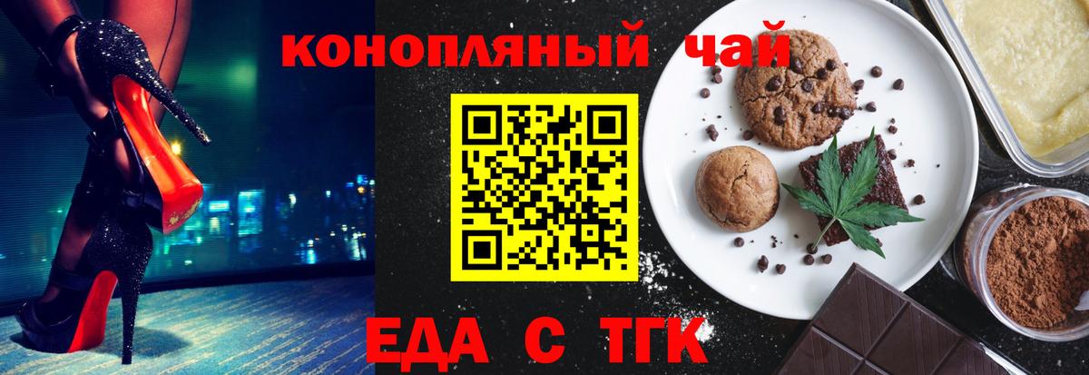 Горячий Ключ  Печенье с ТГК конопля  Вход с VPN 