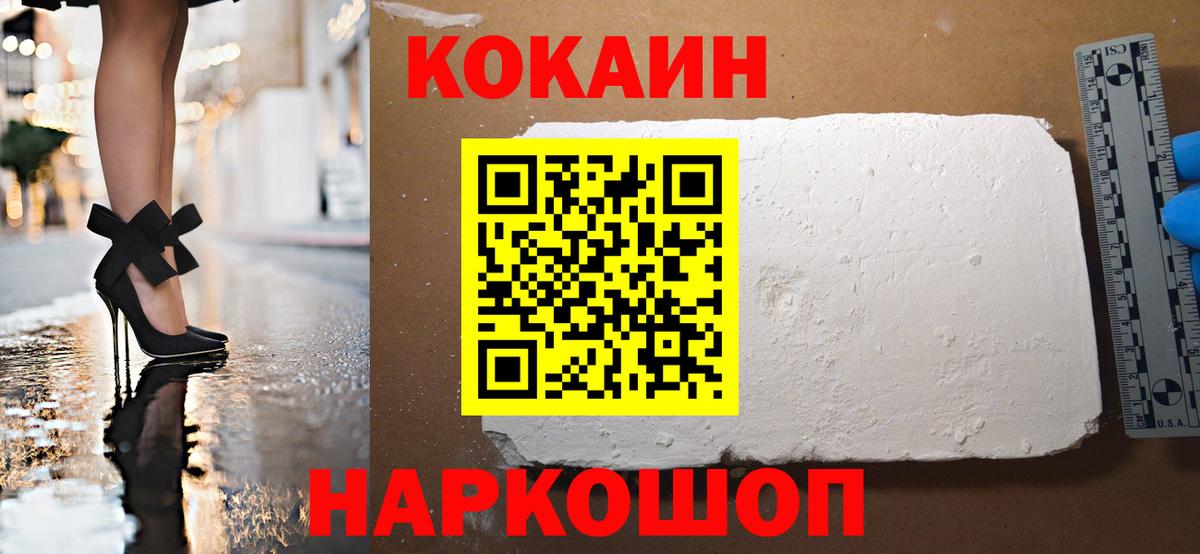Кокаин Перу  Кокаин 97%  где продают наркотики  Горячий Ключ  Вход с VPN 
