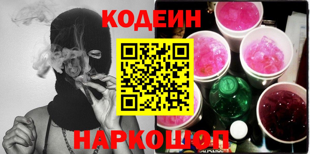 Горячий Ключ  дарнет шоп  Кодеиновый сироп Lean Purple Drank  Вход с VPN  Codein Purple Drank 