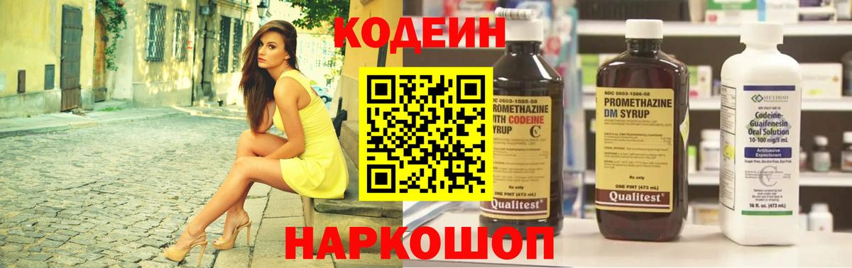 Codein Purple Drank Горячий Ключ