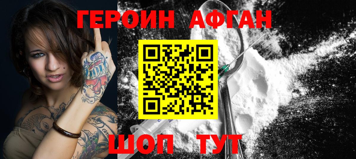 Героин Heroin  ГЕРОИН  Горячий Ключ  Вход с VPN 