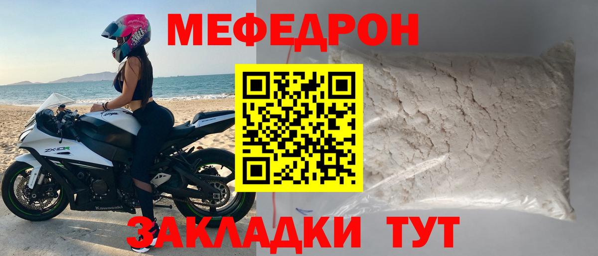 Меф мяу мяу мука Горячий Ключ