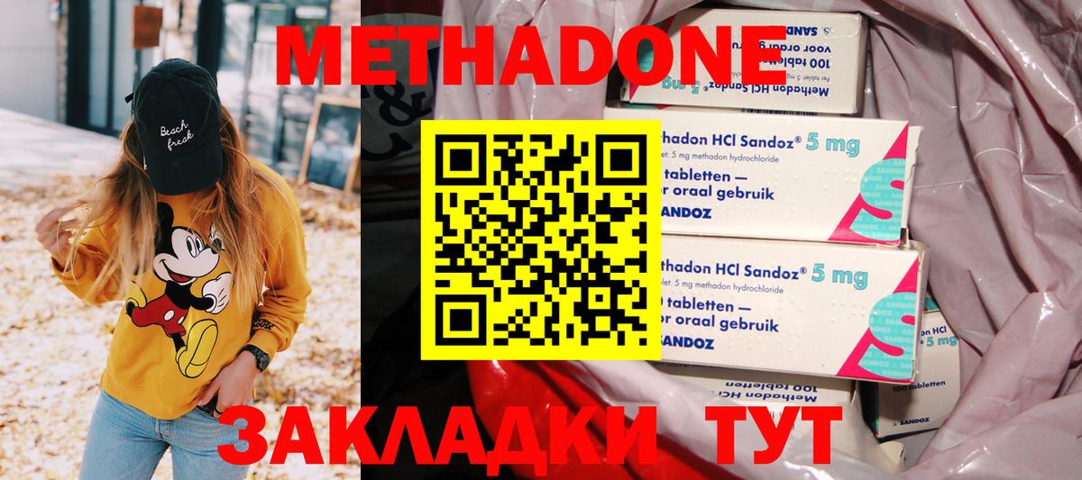 Горячий Ключ  Метадон methadone  Вход с VPN 