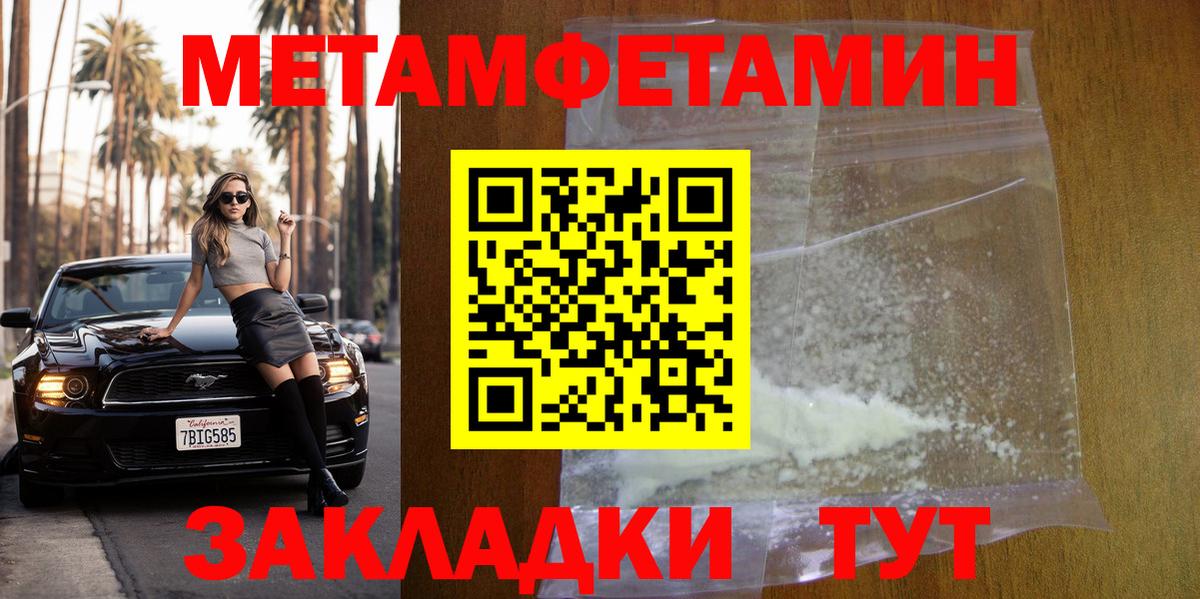 МЕТАМФЕТАМИН мет  Метамфетамин  Горячий Ключ  Вход с VPN 