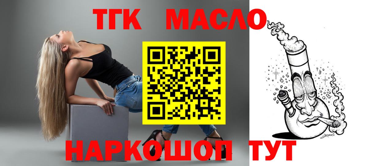 ТГК гашишное масло  Вход с VPN  Горячий Ключ 