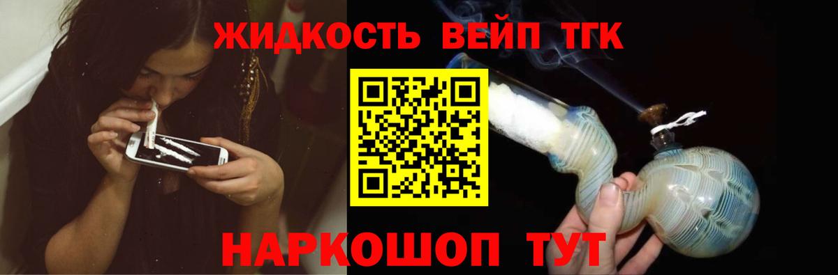 Дистиллят ТГК жижа Горячий Ключ